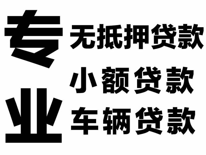 无须卖车即可获得的财富车辆抵押贷款(无抵押贷款车可以卖吗)